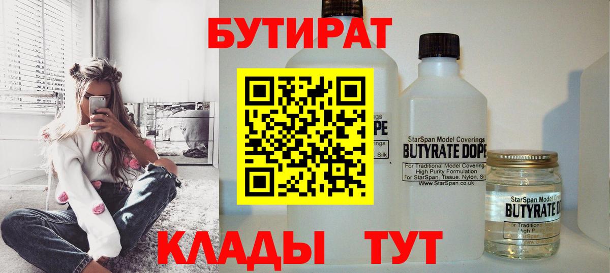 Бутират BDO 33% Гусь-Хрустальный