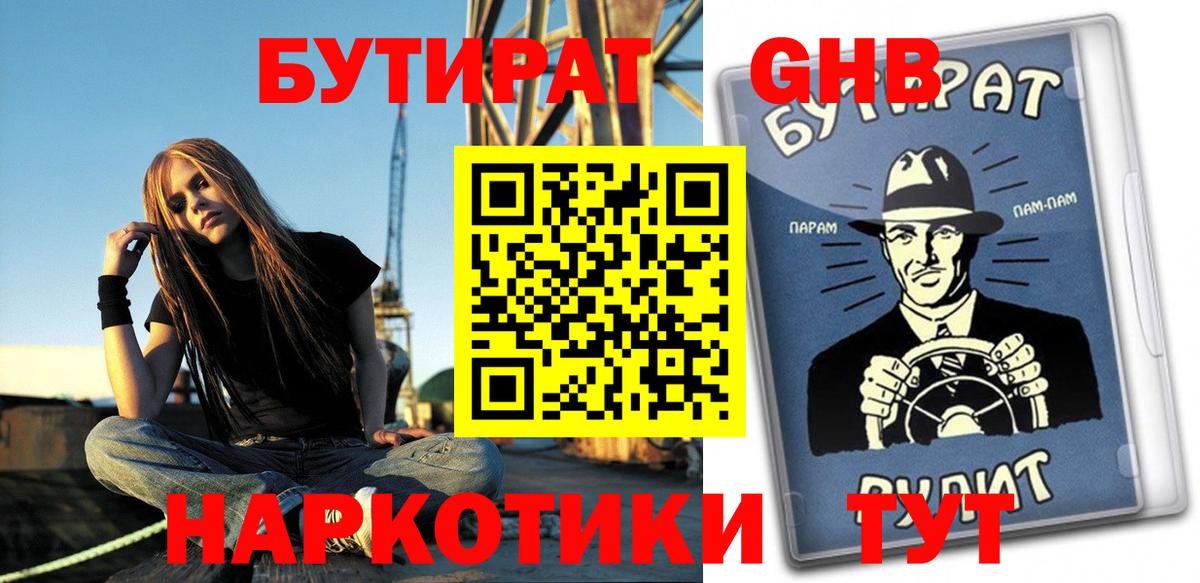 БУТИРАТ  Вход с VPN  Гусь-Хрустальный  Бутират оксана 