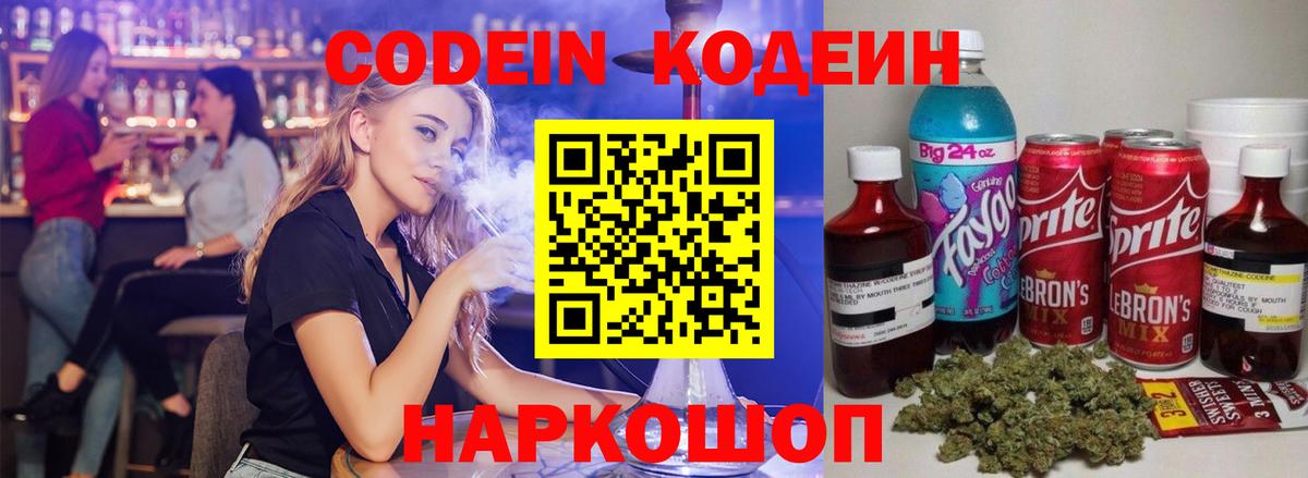 Гусь-Хрустальный  Codein напиток Lean (лин)  Codein Purple Drank  Вход с VPN 