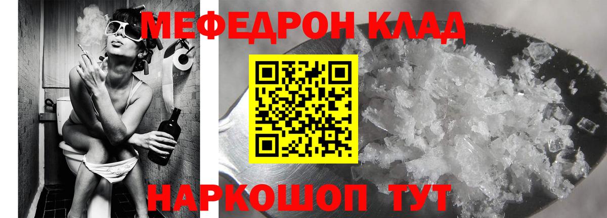 Гусь-Хрустальный  МЯУ-МЯУ мяу мяу  МЕФ  Вход с VPN  Мефедрон VHQ 